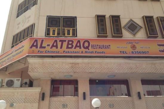 مطعم الأطباق