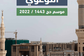 دليل معالم المدينة التوعوي