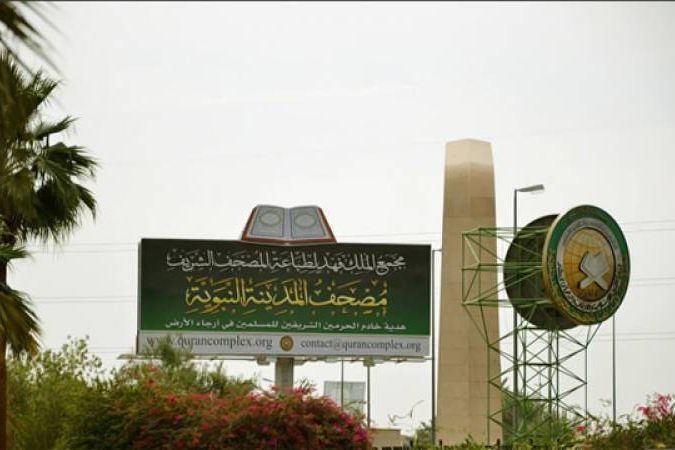 عناية المجمَّع بالأشخاص ذوي الإعاقة