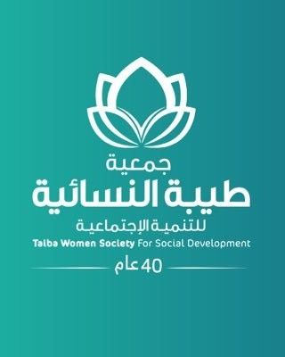 جمعية طيبة النسائية للتنمية الاجتماعية