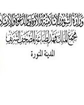 الإشراف على المجمع