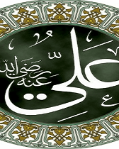دار علي بن أبي طالب