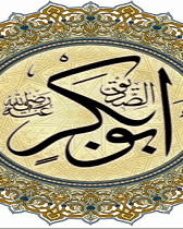 دار أبي بكر الصديق