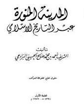 المدينة المنورة عبر التاريخ الإسلامي