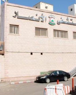مستشفى الأنصار