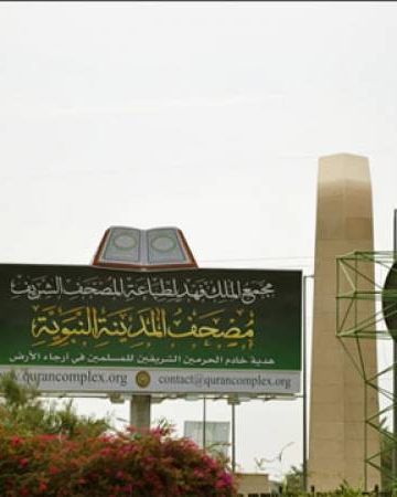 عناية المجمَّع بالأشخاص ذوي الإعاقة