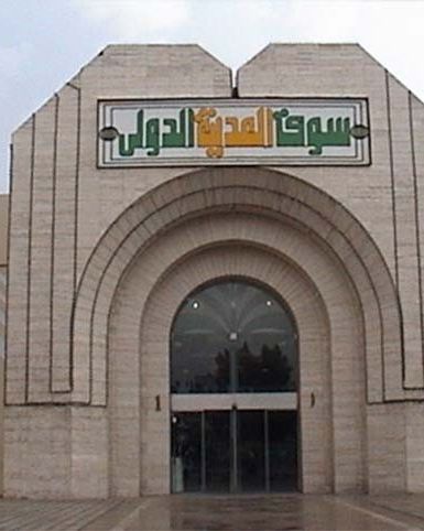 سوق المدينة الدولي